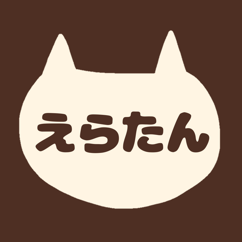 えらたんアプリアイコン